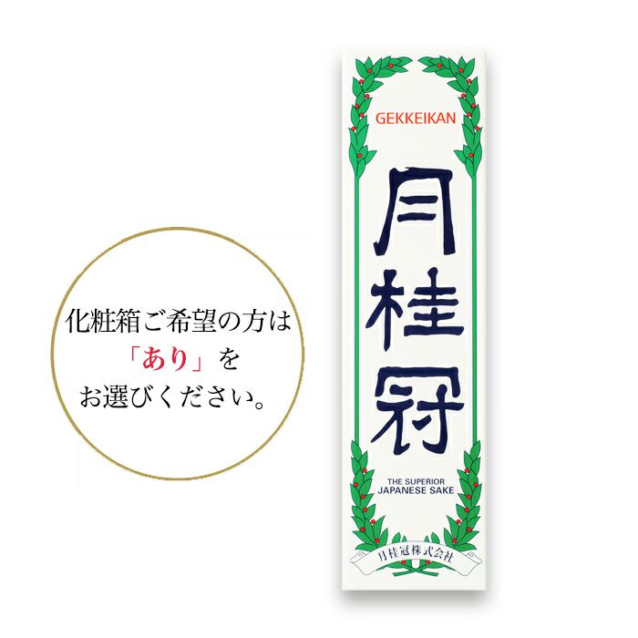 月桂冠 特撰1.8L壜詰 1本【本醸造】 | 京都の日本酒 通販 |【【公式