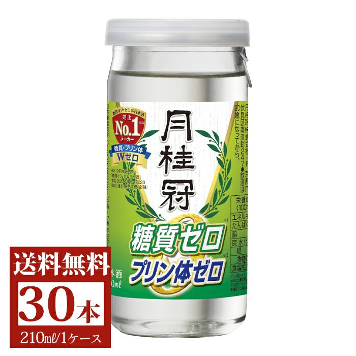月桂冠 エコ カップ 糖質・プリン体 W ゼロ 210mL 30本入 | 京都